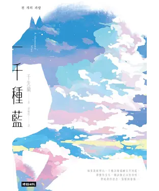 書封 一千種藍
