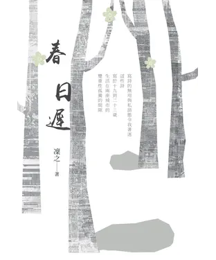書封 春日遲