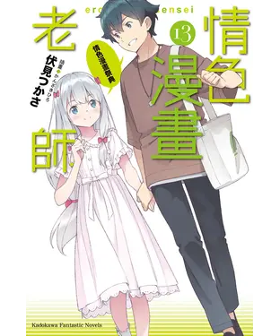 書封 情色漫畫老師（13）