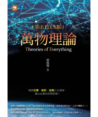 書封 萬物理論