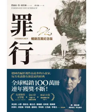 書封 罪行