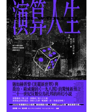 書封 演算人生