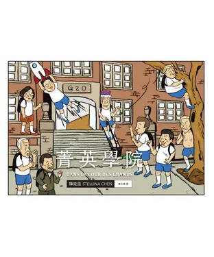 書封 菁英學院