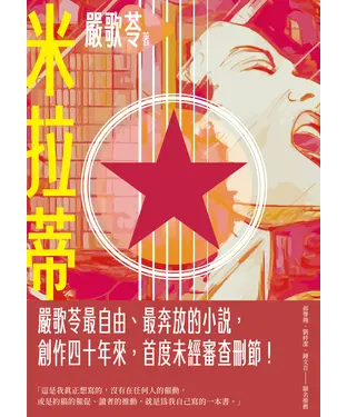 書封 米拉蒂