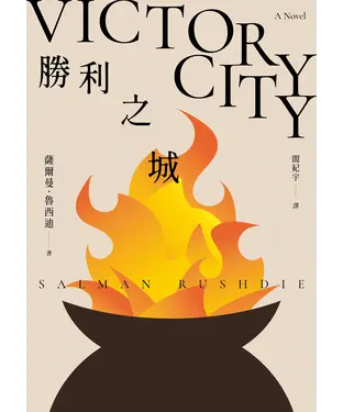書封 勝利之城