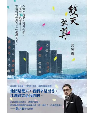 書封 雙天至尊