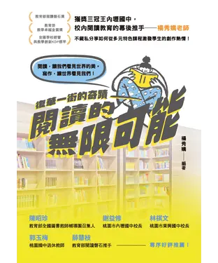 書封 復華一街的奇蹟：閱讀的無限可能